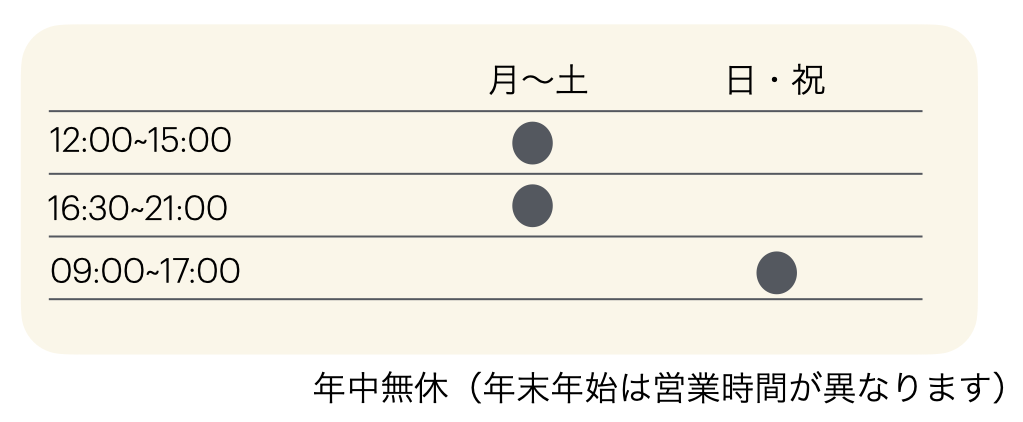 営業時間
りふぁいん鍼灸整骨院　八王子北野店へご相談ください